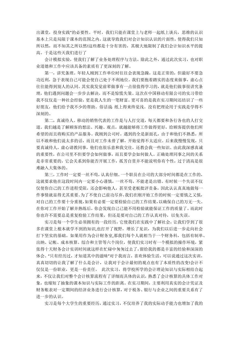 出纳实习总结模板集合5篇_第5页