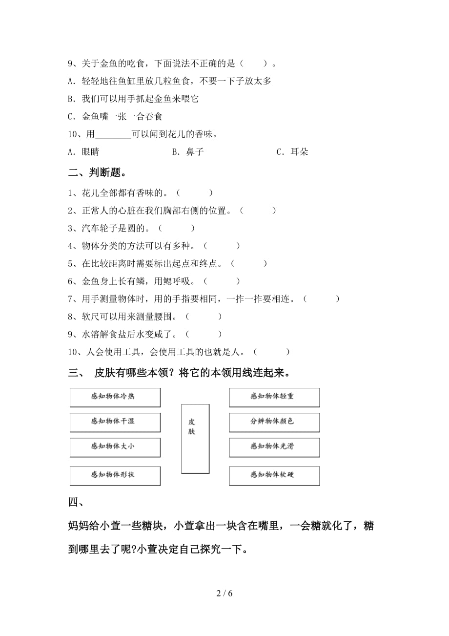 青岛版一年级科学下册第一次月考考试题（审定版）_第2页