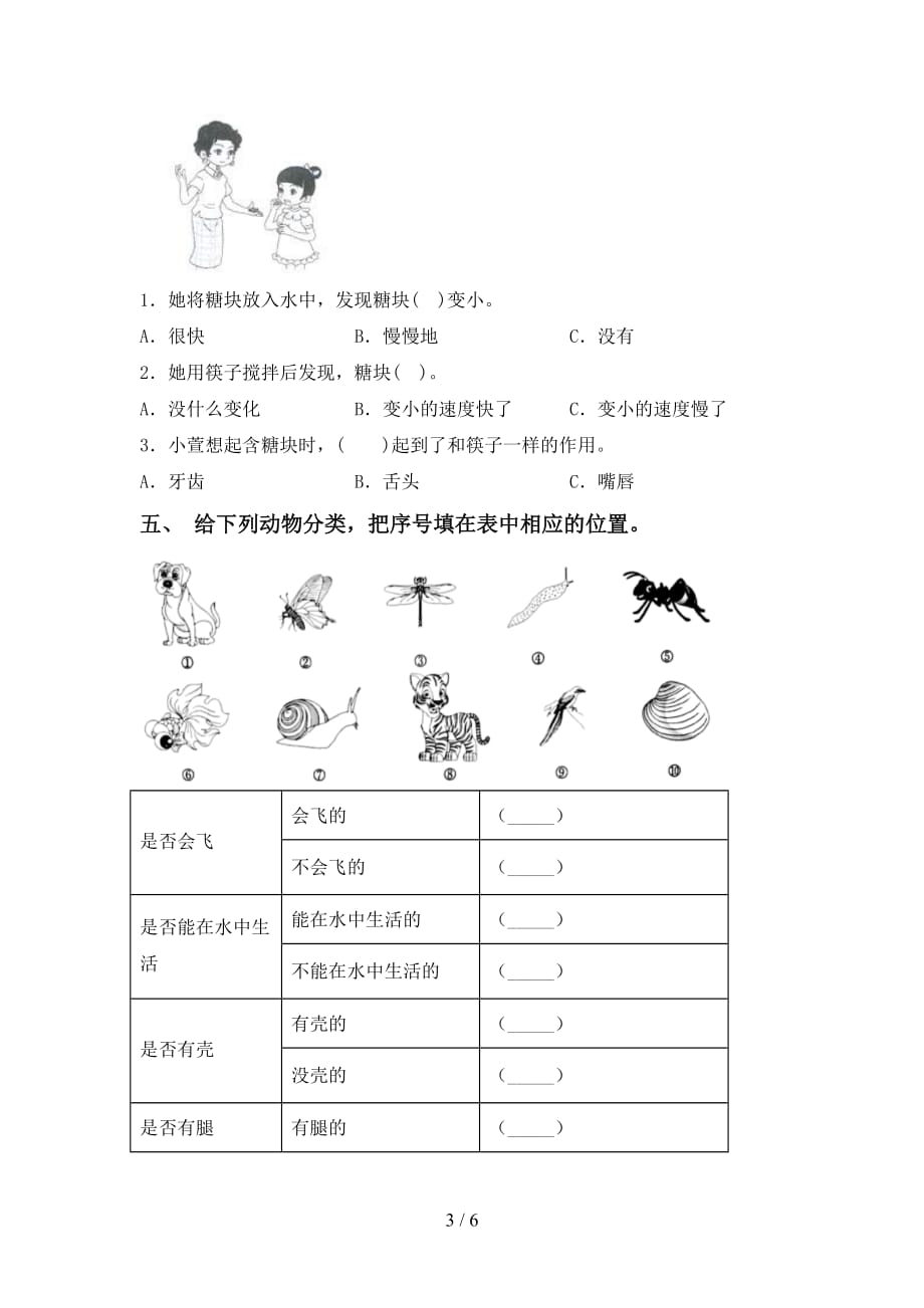 青岛版一年级科学下册第一次月考考试题（审定版）_第3页