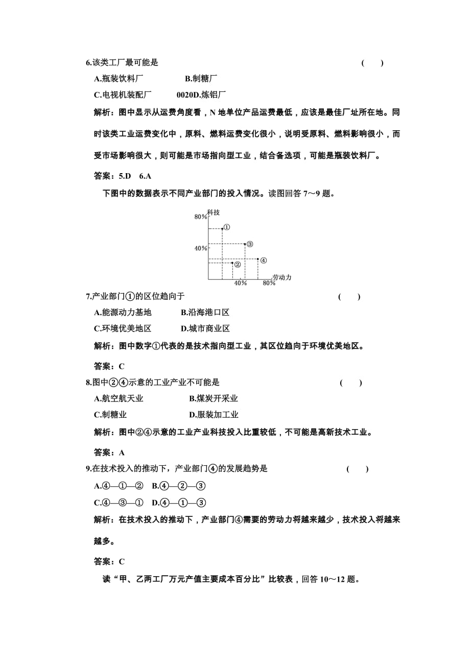 第二部分 第五章 第三节 工业生产活动和工业区位选择_第3页