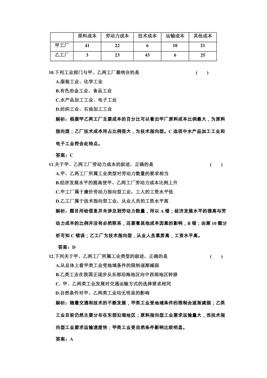 第二部分 第五章 第三节 工业生产活动和工业区位选择_第4页