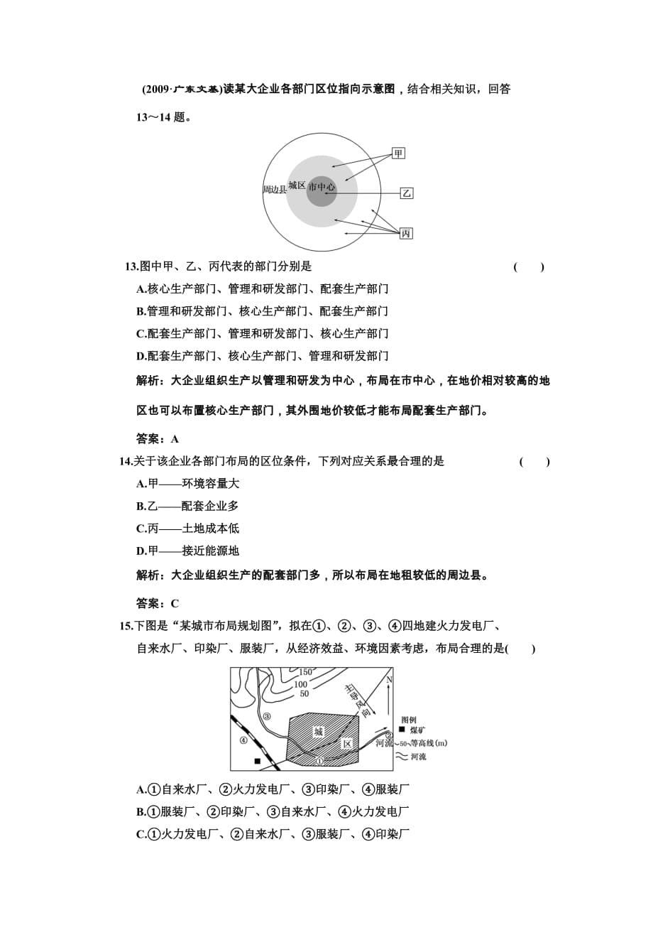 第二部分 第五章 第三节 工业生产活动和工业区位选择_第5页