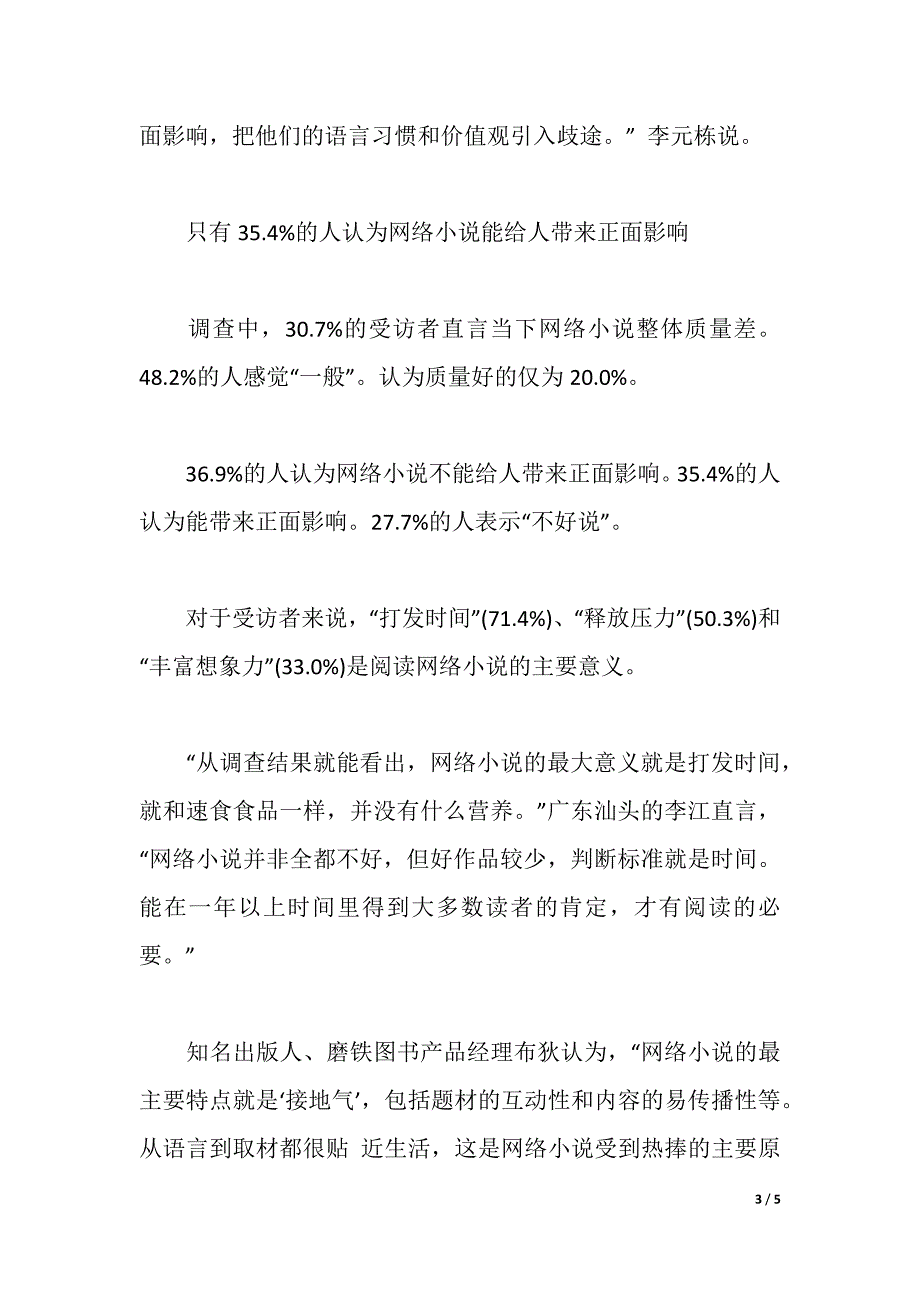 2021年关于网络小说对青少年影响调查报告范文（2021年整理）_第3页