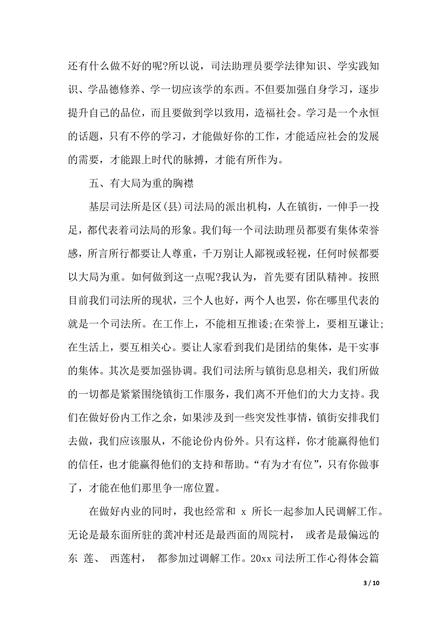 2020司法所工作心得体会（word版本）_第3页