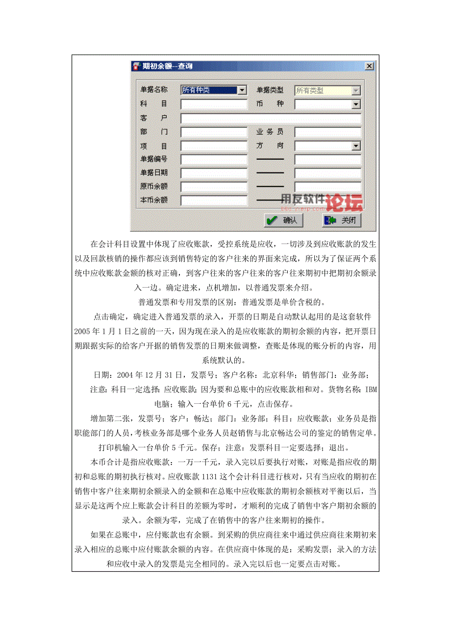 购销存期初录入及采购日常处_第2页