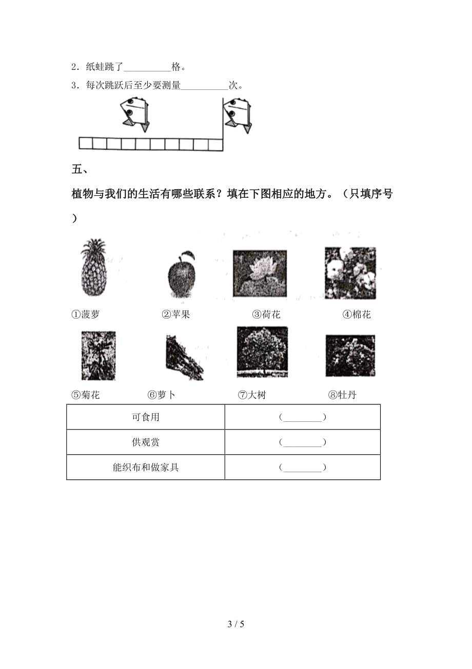 青岛版一年级科学下册第一次月考考试题【附答案】_第3页