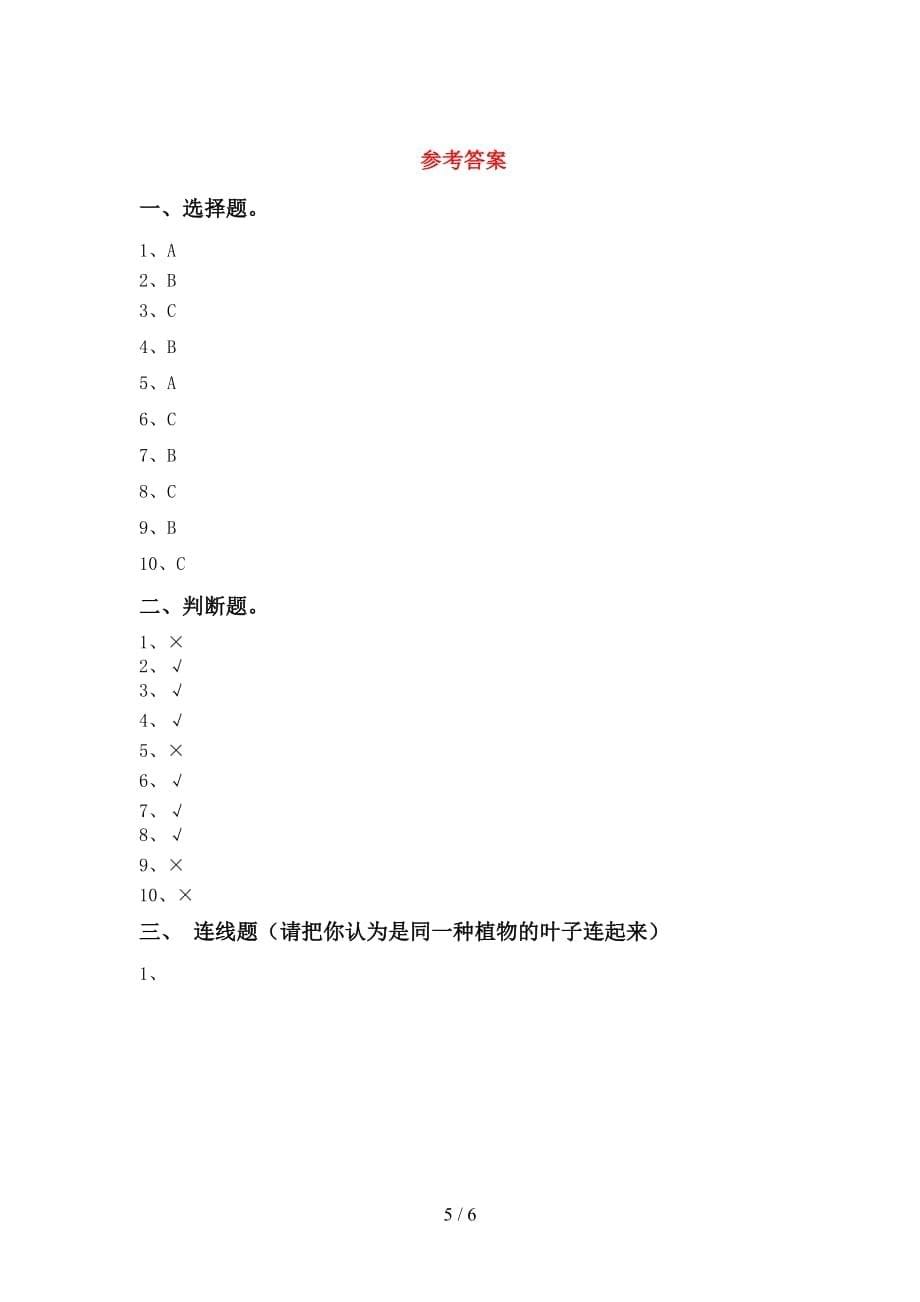 苏教版一年级科学下册期末试卷带答案_第5页