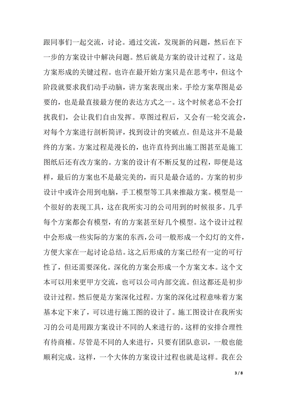 2021年12月建筑专业大学生实习报告范文（2021年整理）_第3页