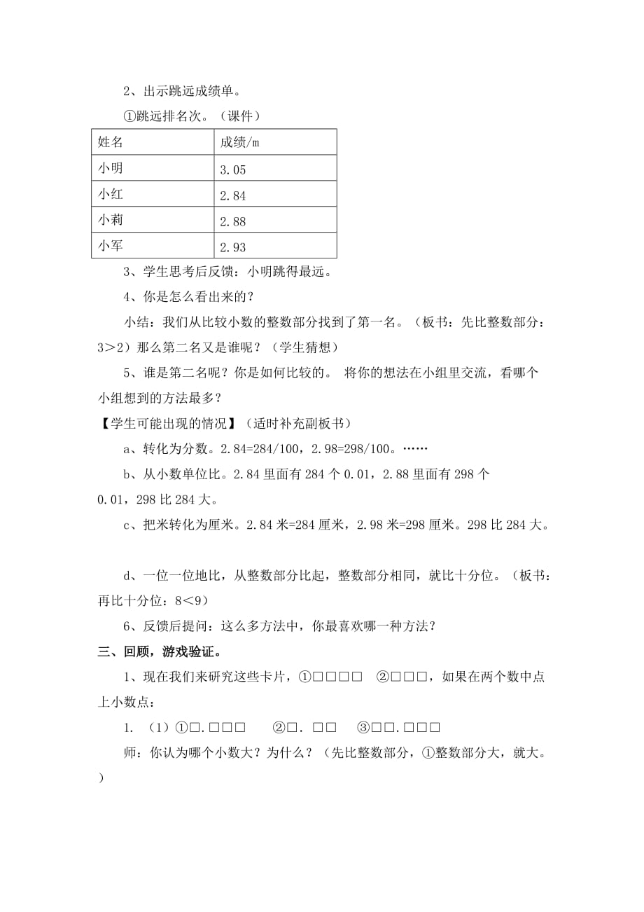 四年级下册数学教案-2.3小数的大小比较 ▏沪教版 (3)_第2页