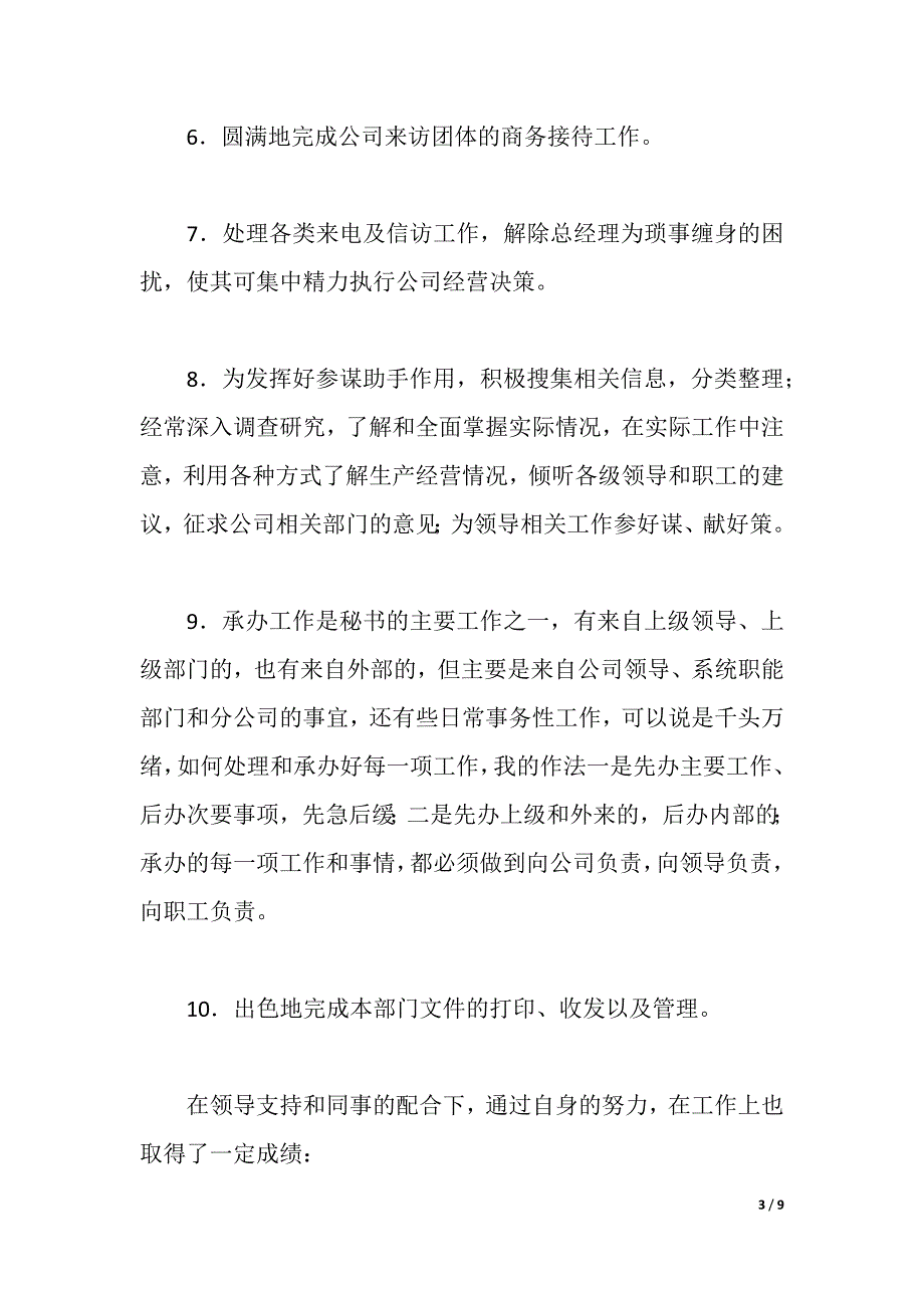 公司总经理秘书述职报告（2021年整理）_第3页