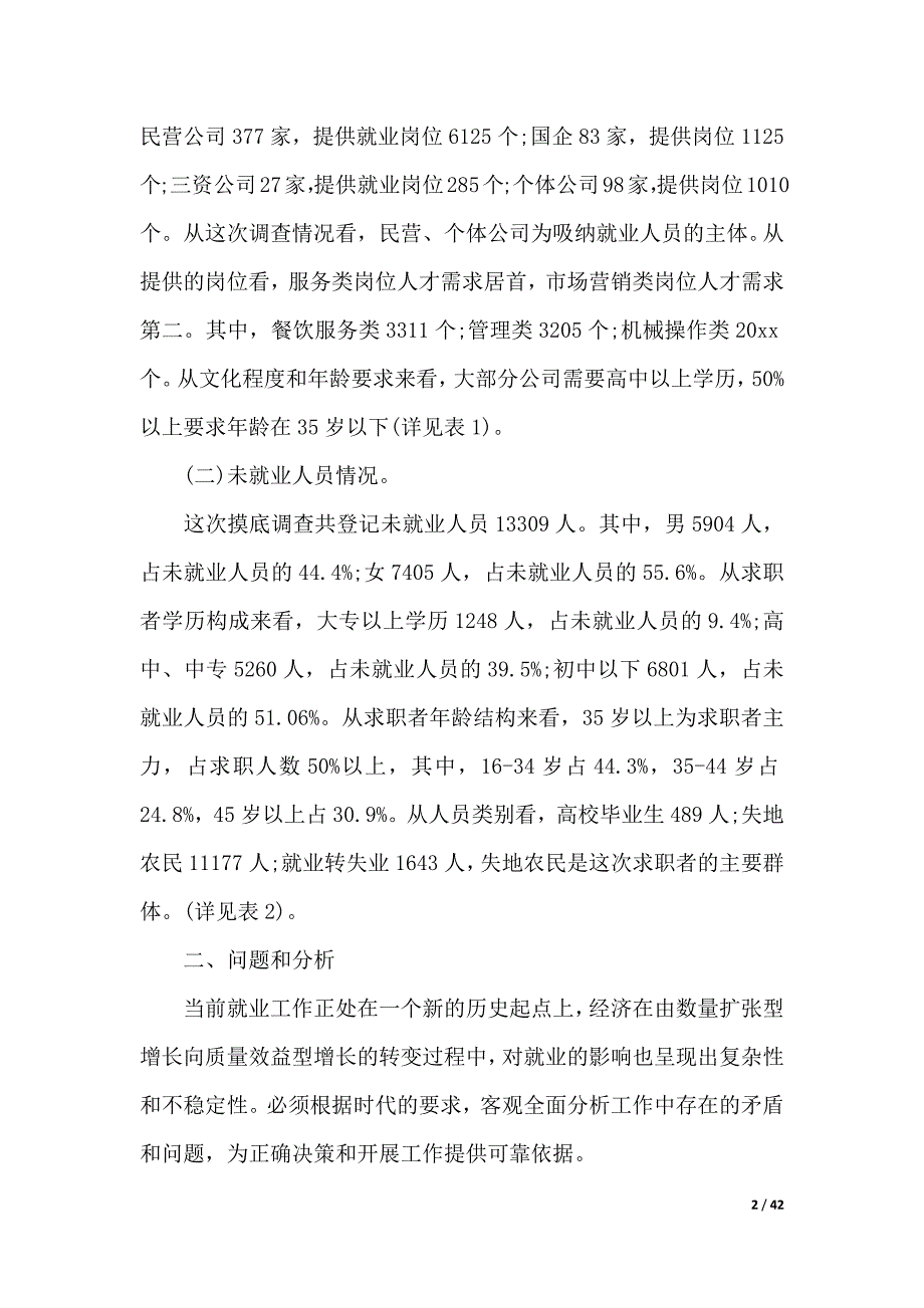 关于学生调查报告范文汇总十篇（word版本）_第2页