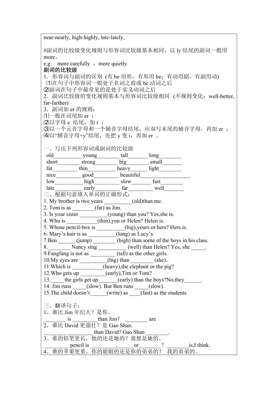 新译林英语六年级下册期中复习9页_第3页