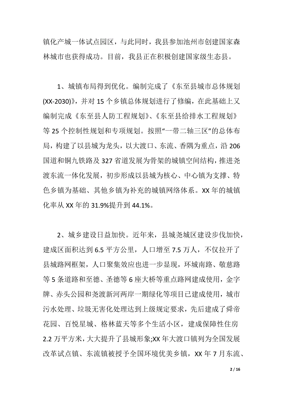 2021全县新型城镇化建设情况调研的报告（2021年整理）_第2页