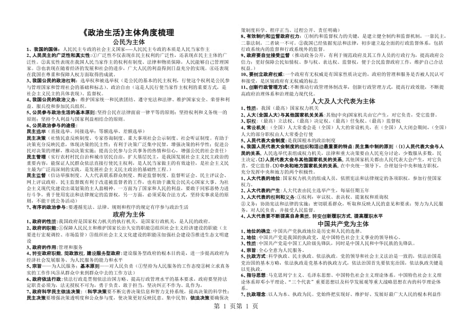 最新高中政治人教版必修二政治生活-主体角度知识梳理总结-word文档2页_第1页