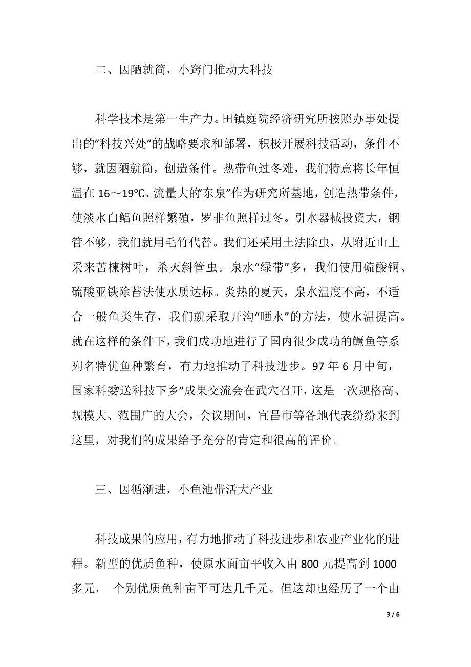 全市水产工作会议典型材料（2021年整理）_第3页