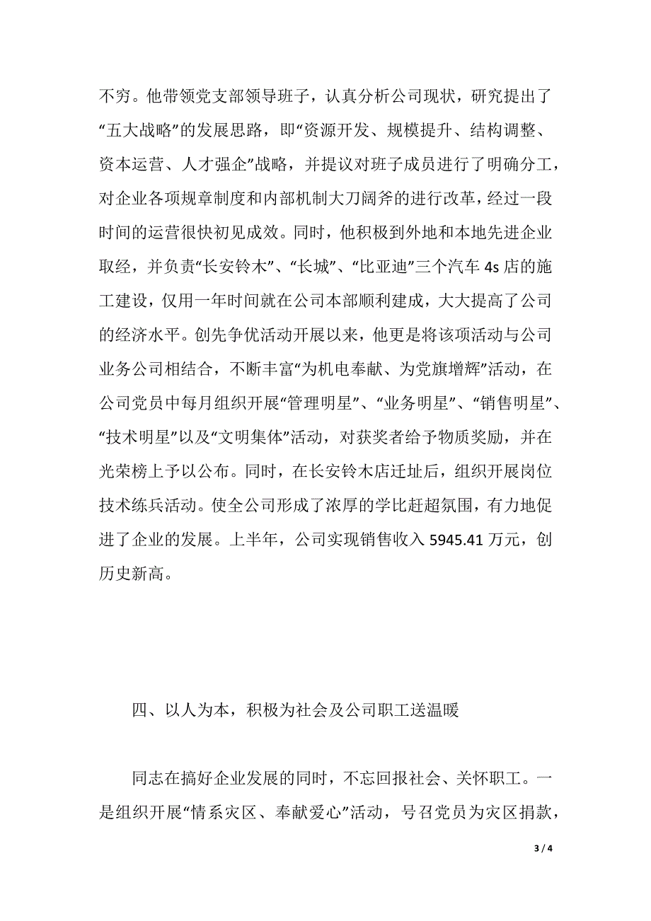 公司党员创先争优事迹（2021年整理）_第3页