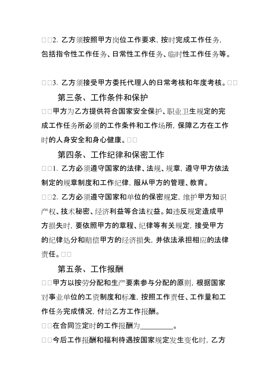 贵州省事业单位人员聘用合同书+封面_第4页