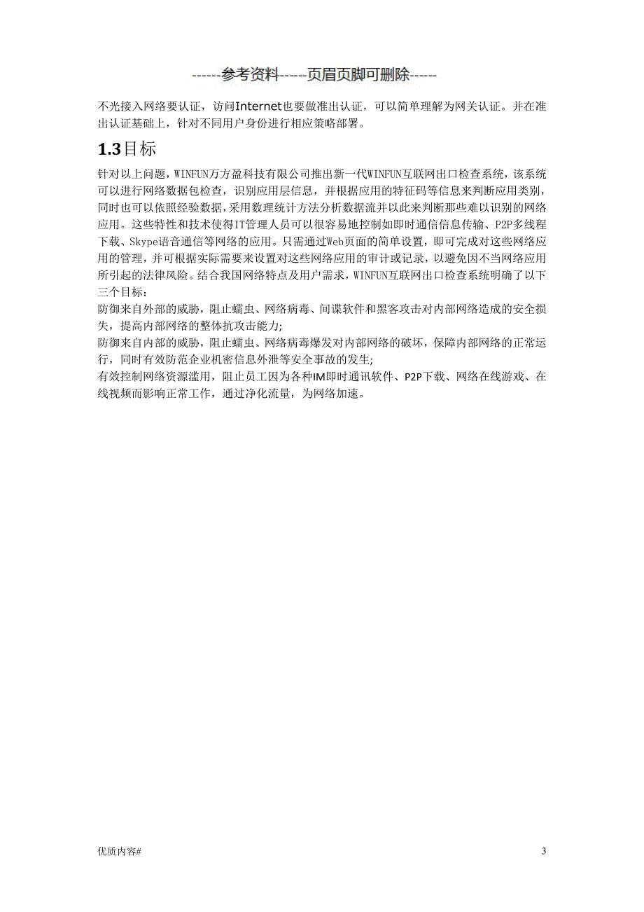 互联网出口检查系统#严选材料_第3页