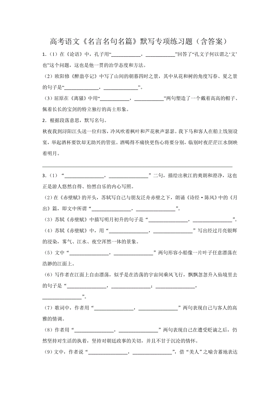 高考语文《名言名句名篇》默写专项练习题（含答案）1_第1页