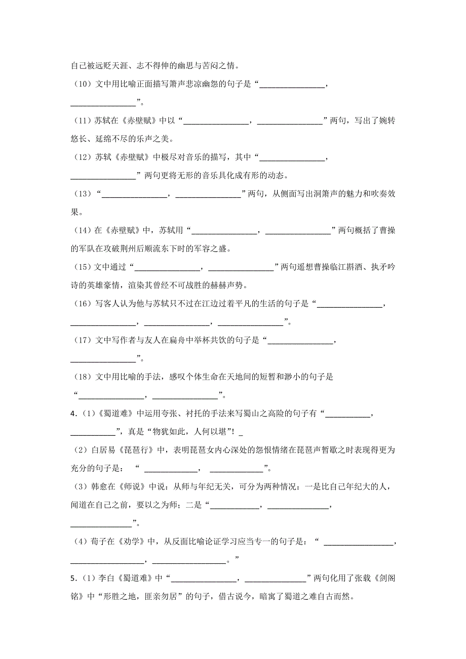 高考语文《名言名句名篇》默写专项练习题（含答案）1_第2页