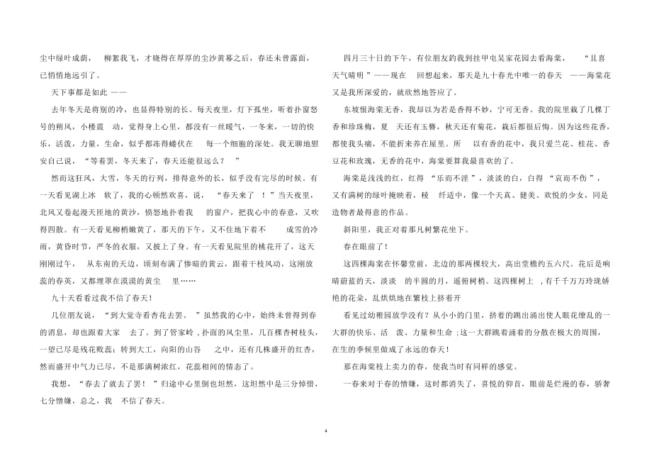 江西省2020年中考语文试题及答案_第4页
