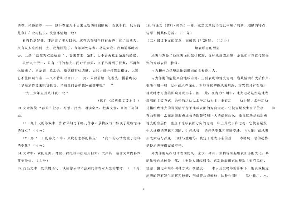 江西省2020年中考语文试题及答案_第5页