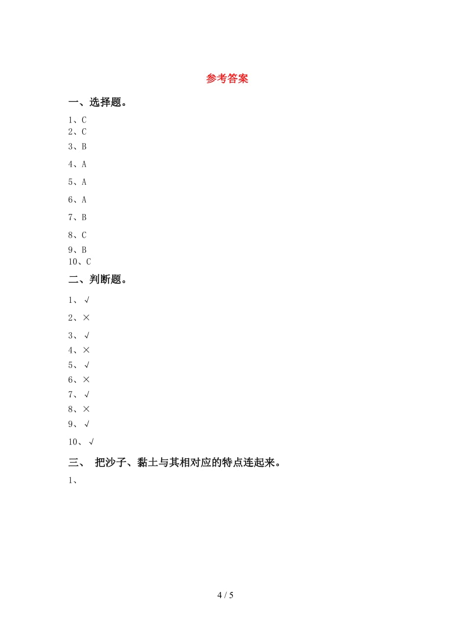 最新教科版一年级科学下册期末考试及答案【真题】_第4页