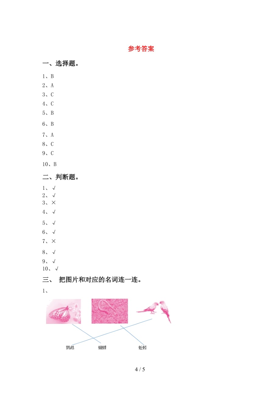 青岛版一年级科学下册第一次月考考试题（A4打印版）_第4页