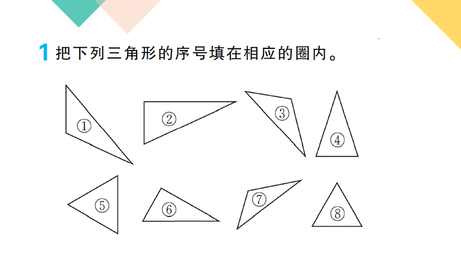 2020-2021学年四年级下册人教版数学习题课件 五、三角形第３课时　三角形的分类_第3页