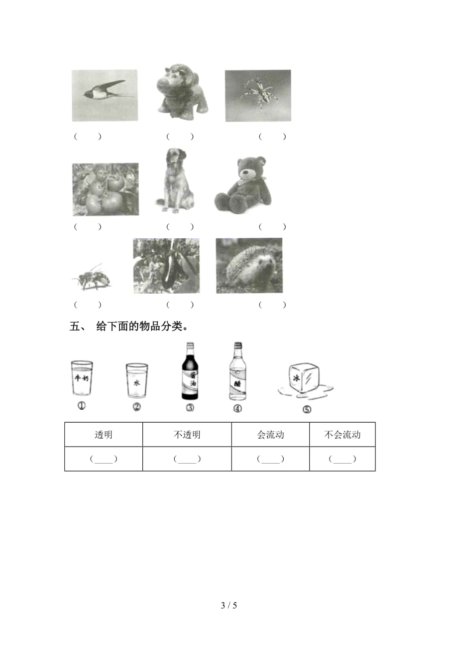 苏教版一年级科学下册第一次月考模拟考试附答案_第3页