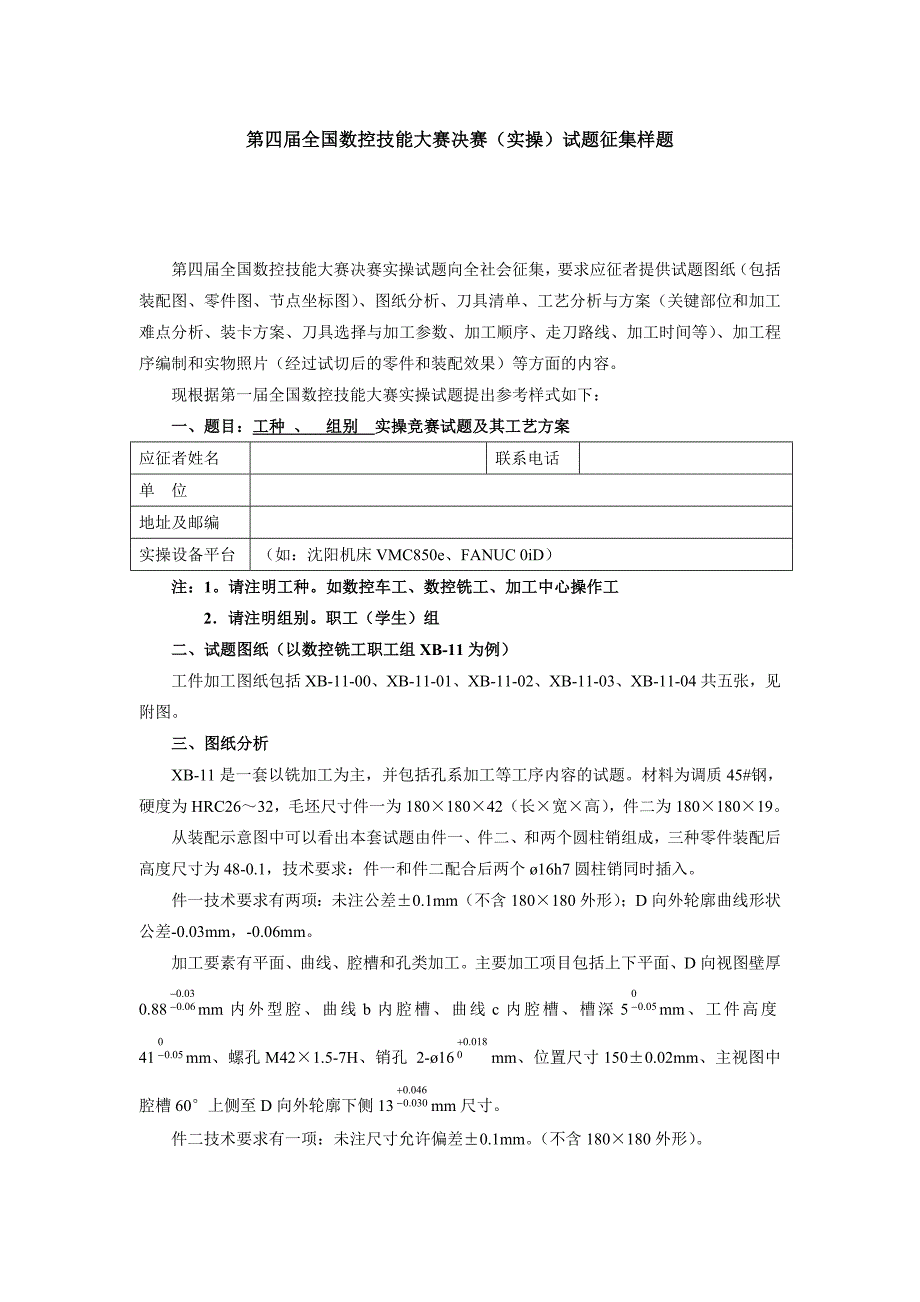 第四届全国数控技能大赛决赛实操试题_第1页