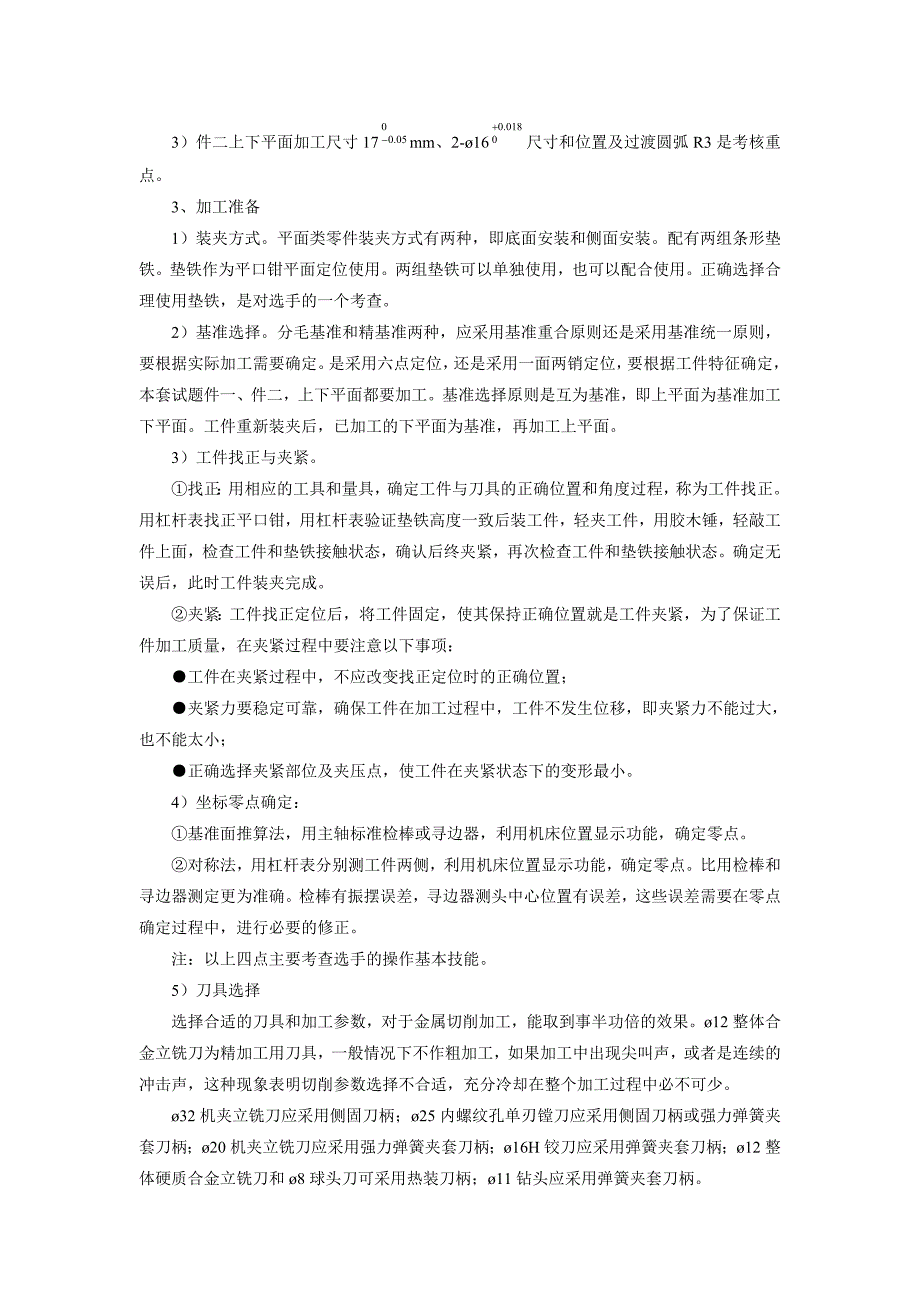 第四届全国数控技能大赛决赛实操试题_第3页