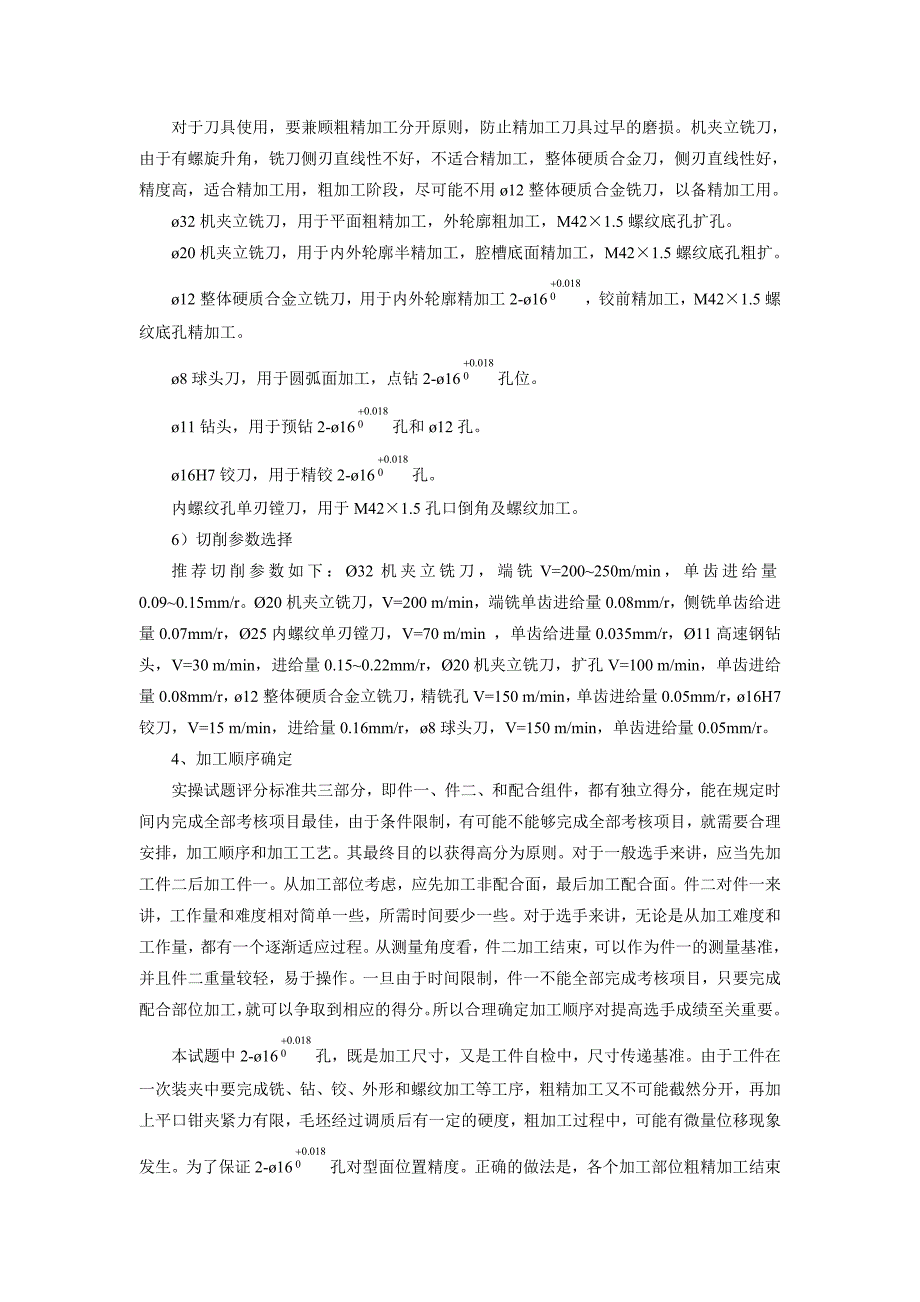 第四届全国数控技能大赛决赛实操试题_第4页