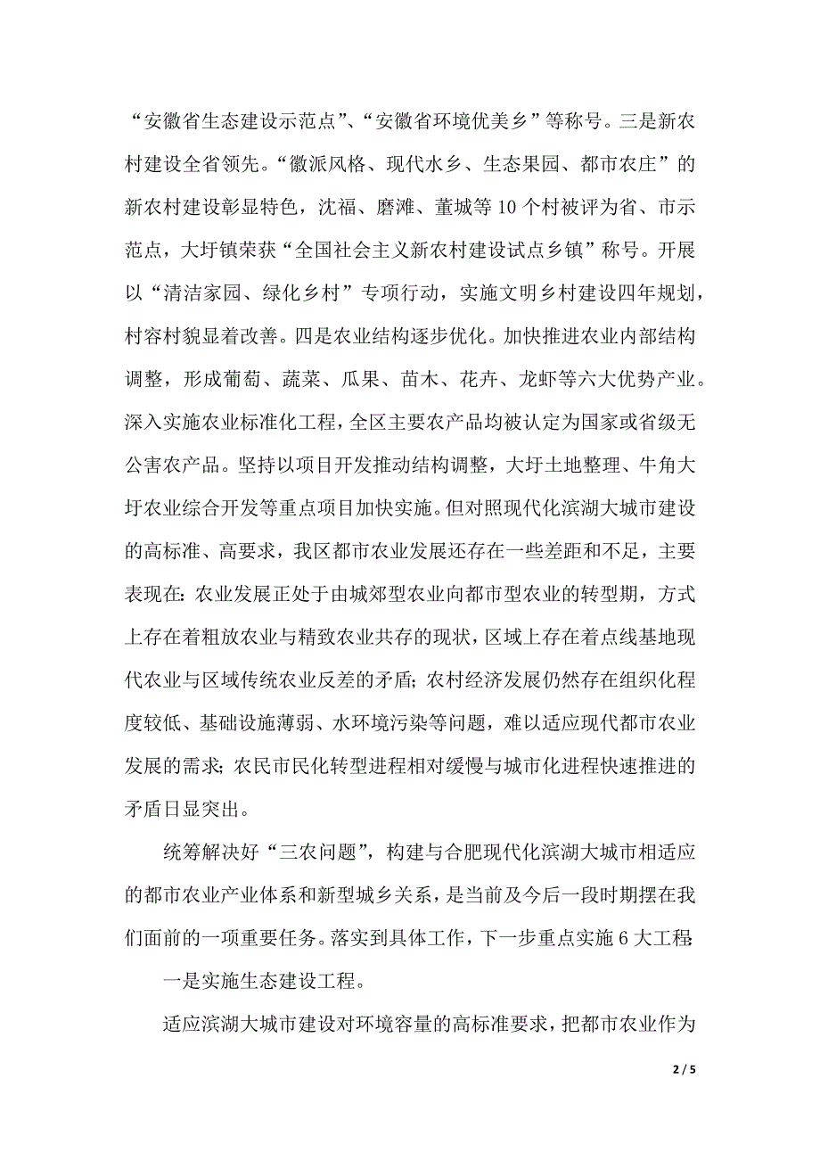 现代都市农业发展情况调研报告范文（2021年整理）_第2页