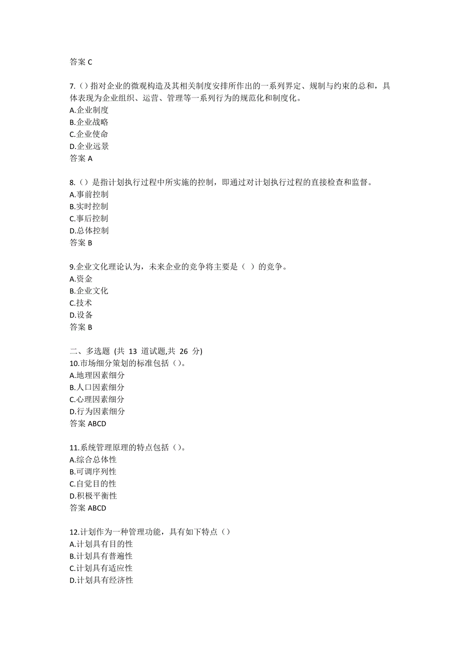 【奥鹏】福师21春《企业管理学》在线作业二-0003_第2页