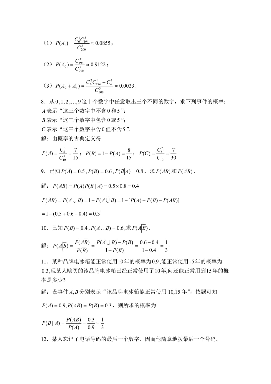 概率论第一章课后习题答案6页_第2页