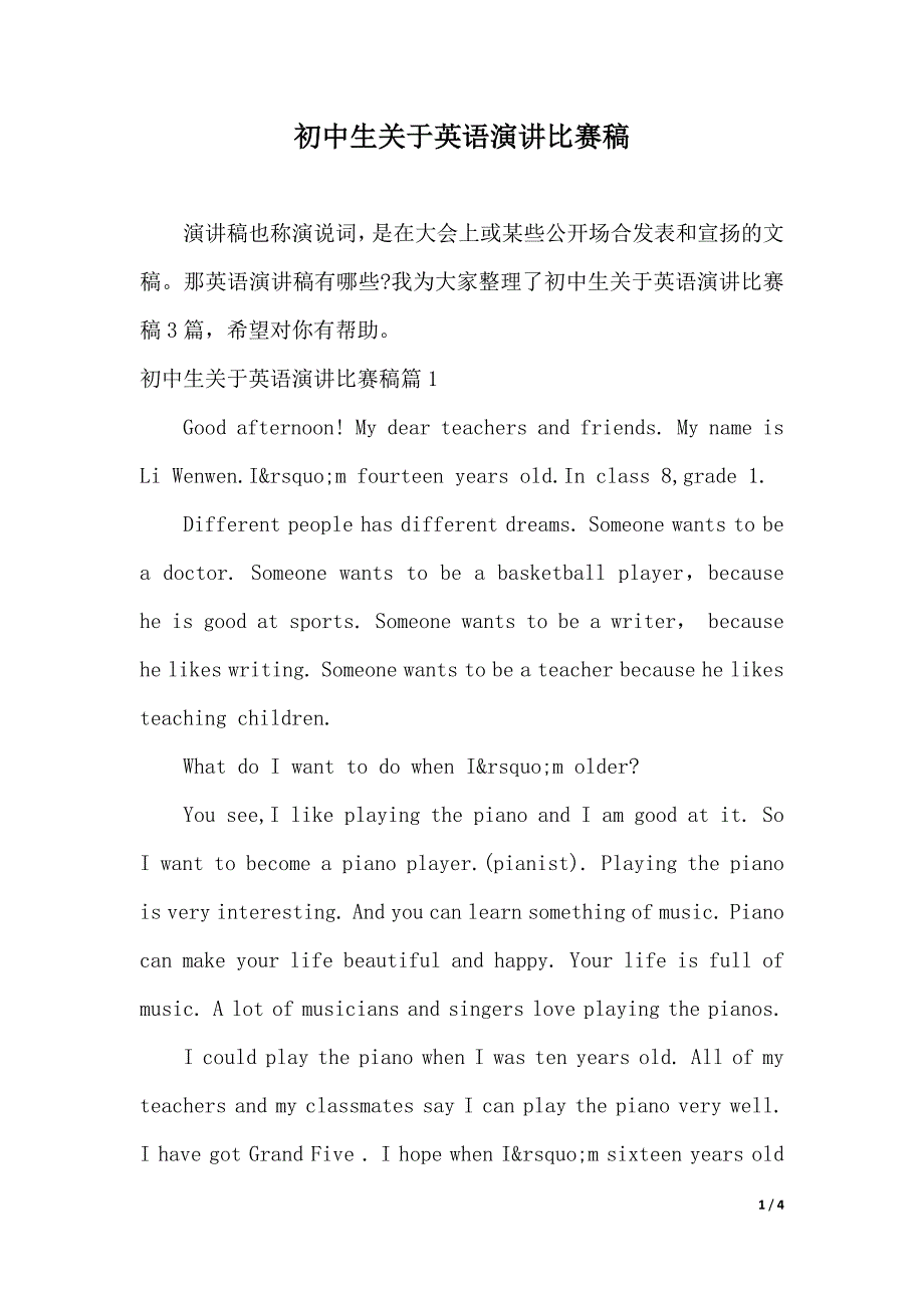 初中生关于英语演讲比赛稿（2021年整理）_第1页