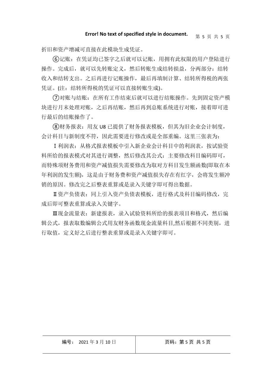 暑假财务管理实习报告2021年3月整理_第5页