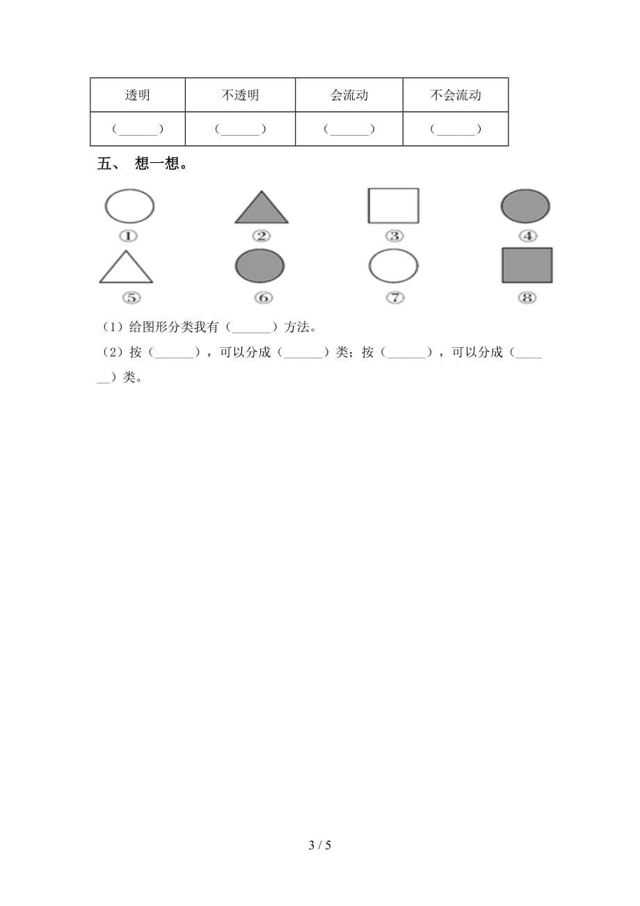 苏教版一年级科学下册第一次月考考试卷及答案【真题】_第3页