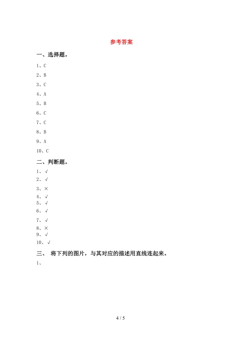 苏教版一年级科学下册第一次月考考试卷及答案【真题】_第4页