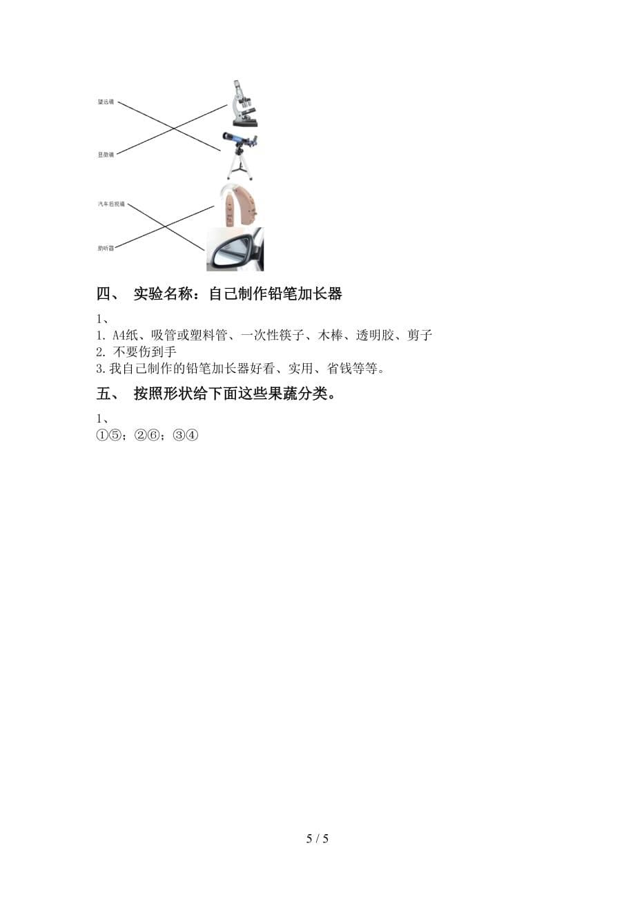 苏教版一年级科学下册期末试卷及答案【可打印】_第5页