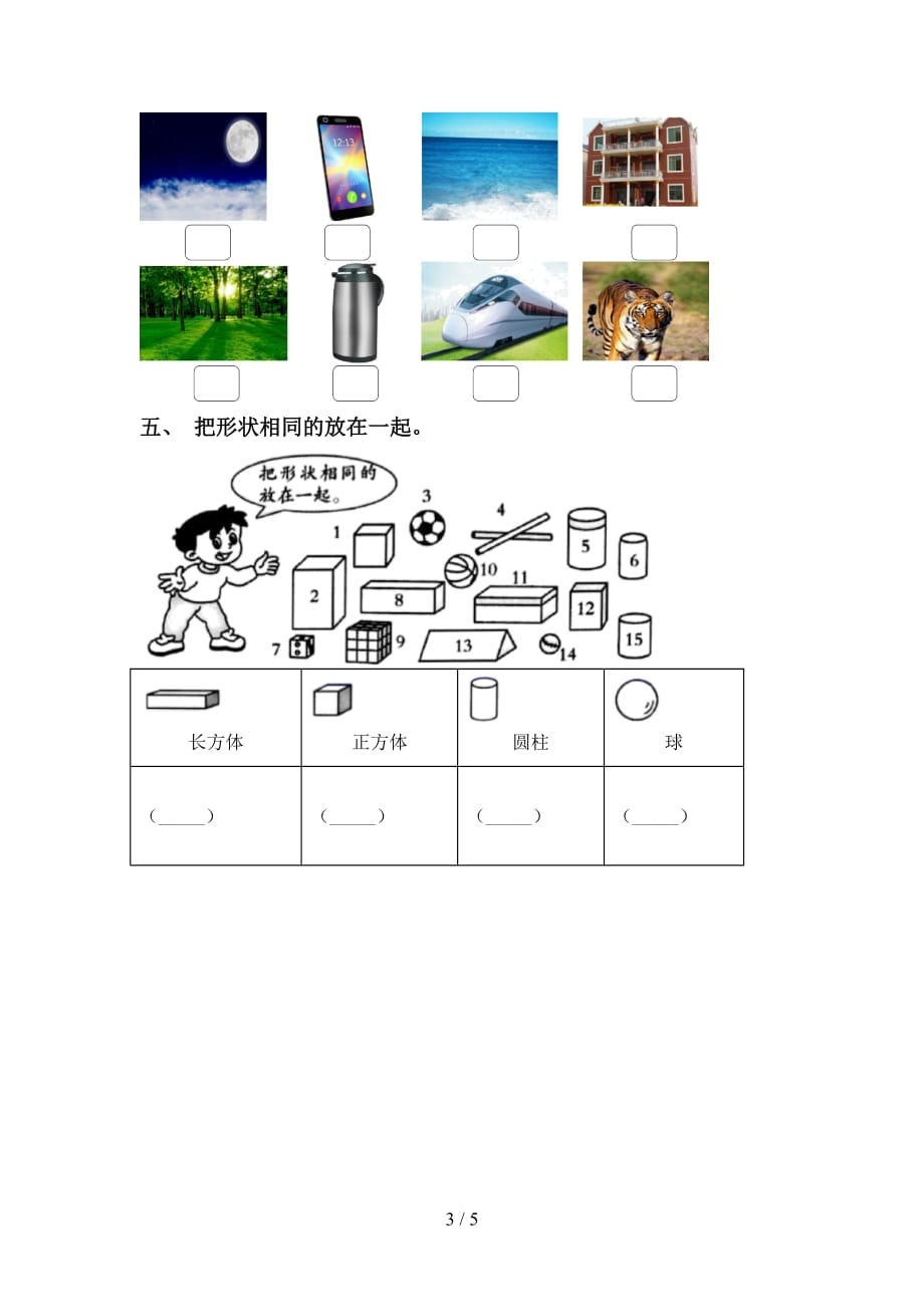 青岛版一年级科学(下册)期中试题及答案（下载）_第3页