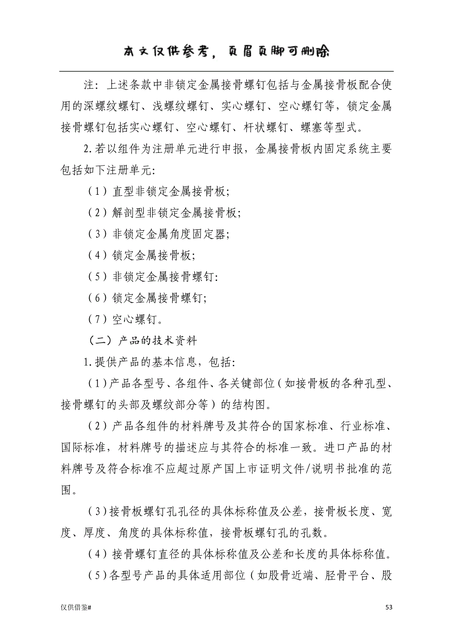 金属接骨板内固定系统产品注册技术审查指导原则#仅限借鉴_第3页