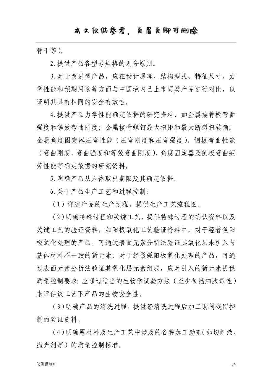 金属接骨板内固定系统产品注册技术审查指导原则#仅限借鉴_第4页