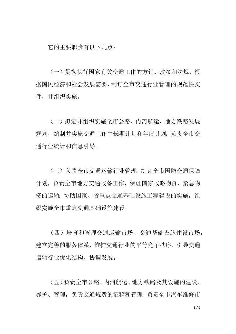 公共事业管理[交通局]实习报告（2021年整理）_第3页