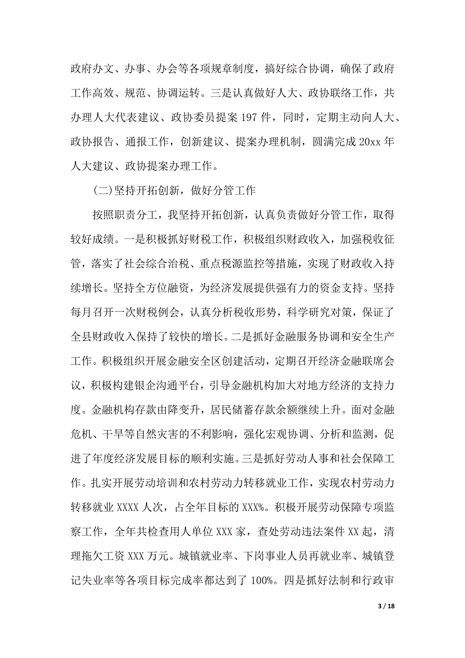 县移民局局长述职述廉报告范文（word版本）_第3页