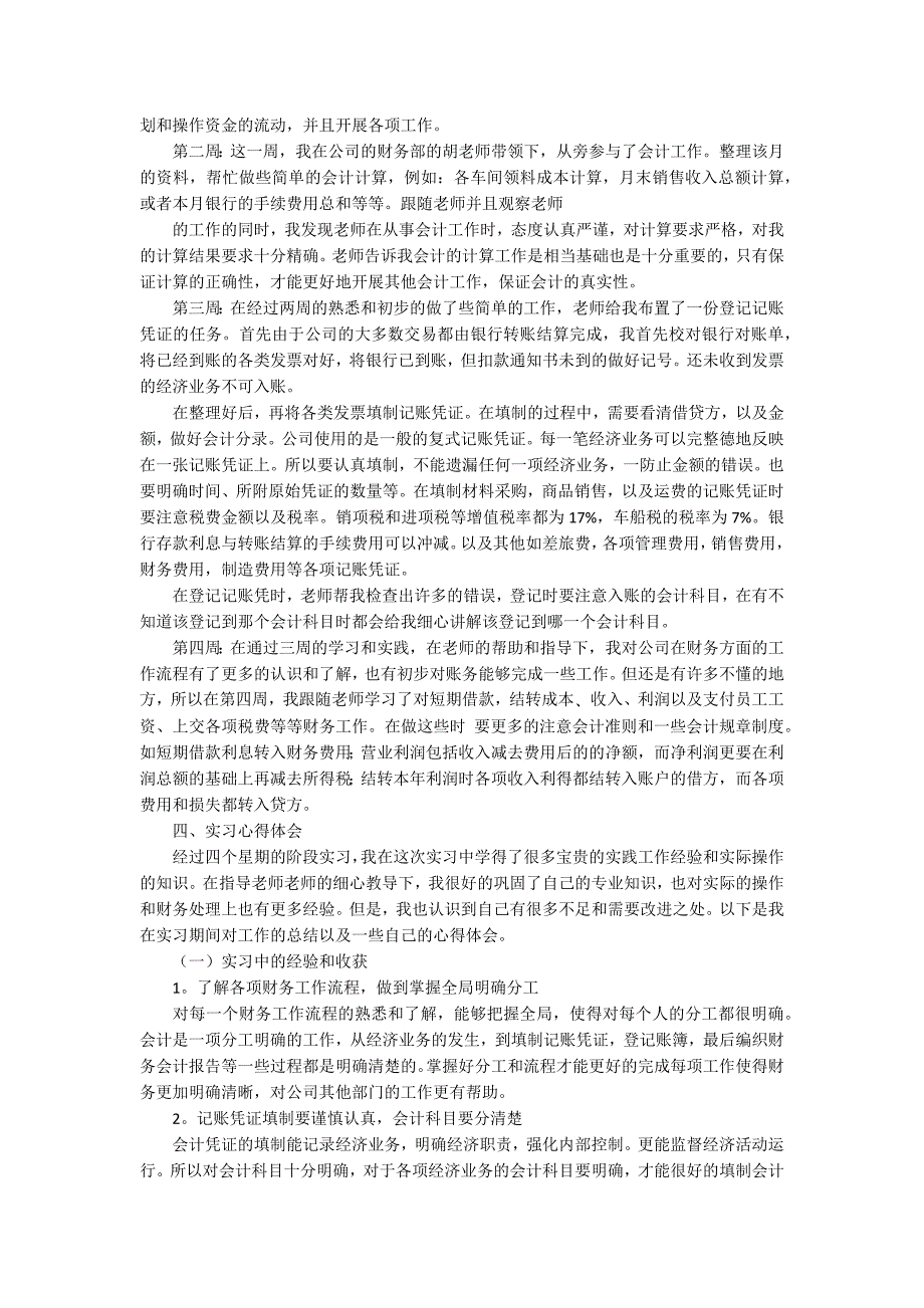 关于出纳的实习报告模板集锦九篇_第2页