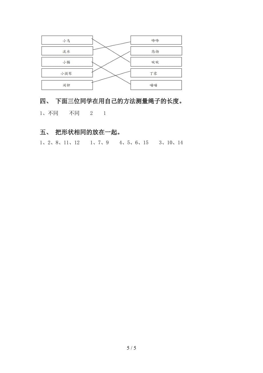 最新教科版一年级科学下册期末测试卷（带答案）_第5页