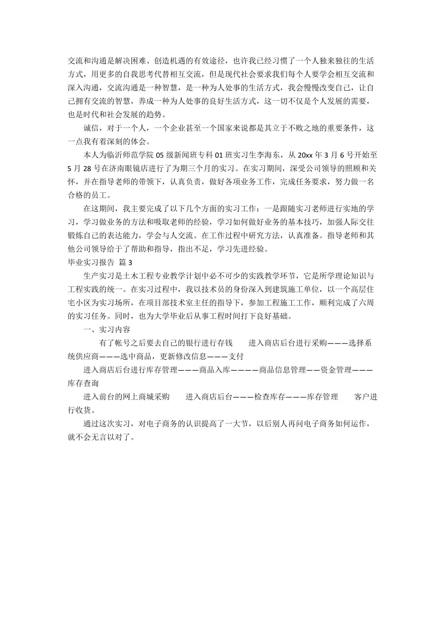 【精华】毕业实习报告范文集合十篇_第4页