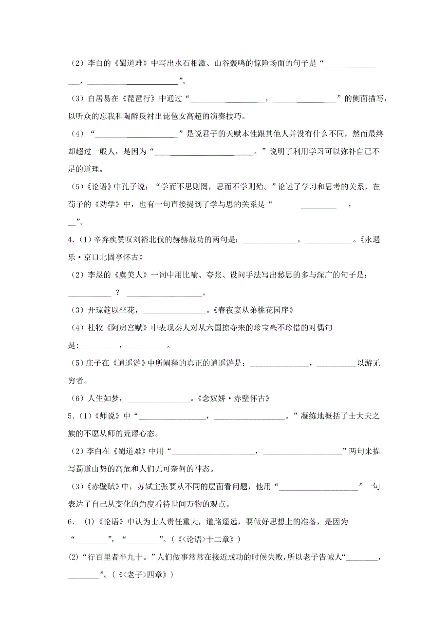 高考语文《名言名句名篇》默写专项练习题（含答案）4_第2页